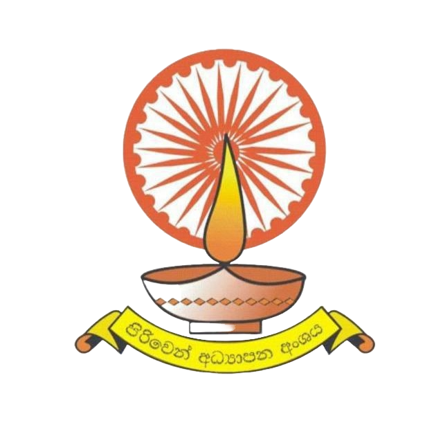 පිරිවෙන් අධ්‍යාපන ශාඛාව